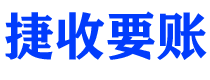 泗洪讨债公司